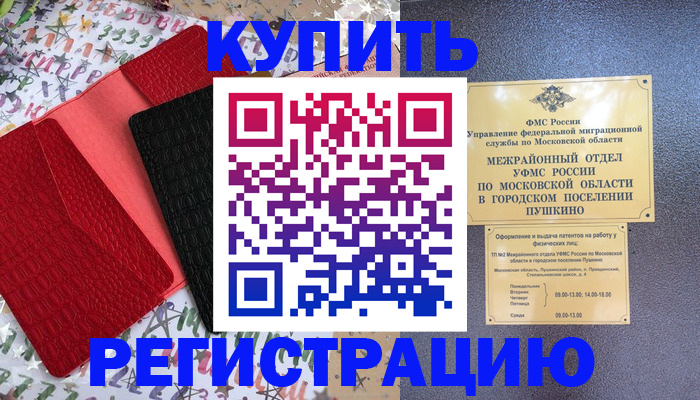 временная регистрация адрес в Минусинске