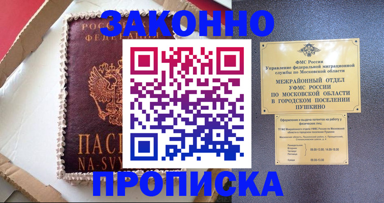 временная регистрация для всех в Минусинске