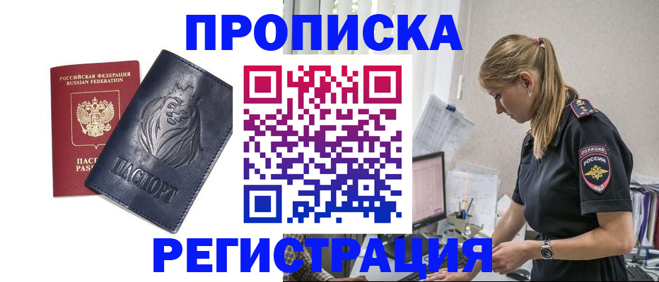 прописка для военкомата в Минусинске