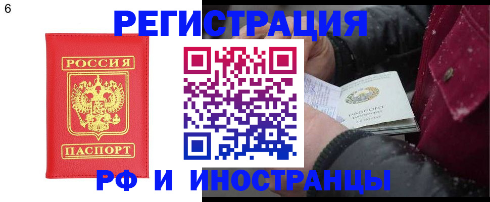 купить прописку в Минусинске