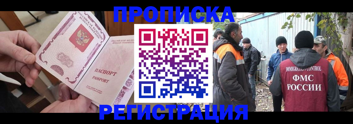 где прописаться в Минусинске