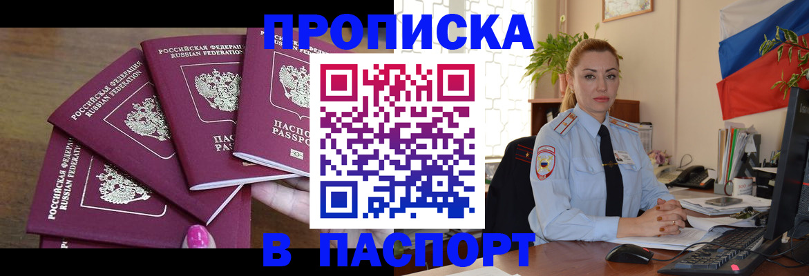 прописка для школы в Минусинске